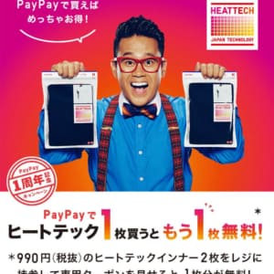 [お得キャンペーン]PayPay決済でユニクロのヒートテックもう1枚プレゼント＆タクシー半額！