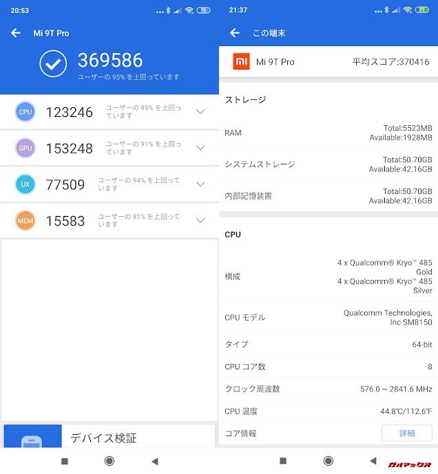 Xiaomi MI 9T Pro（Android 9）実機AnTuTuベンチマークスコアは総合が369586点、3D性能が153248点。