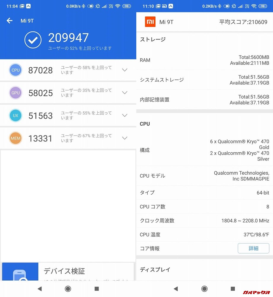 Xiaomi Mi 9T（Android 9）実機AnTuTuベンチマークスコアは総合が209947点、3D性能が58025点。