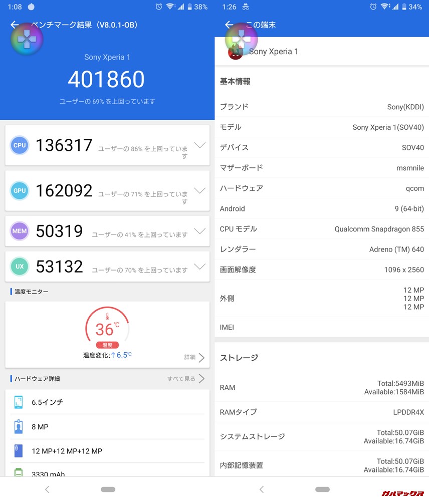 Xperia 1（Android 9）実機AnTuTuベンチマークスコアは総合が401860点、3D性能が162092点。