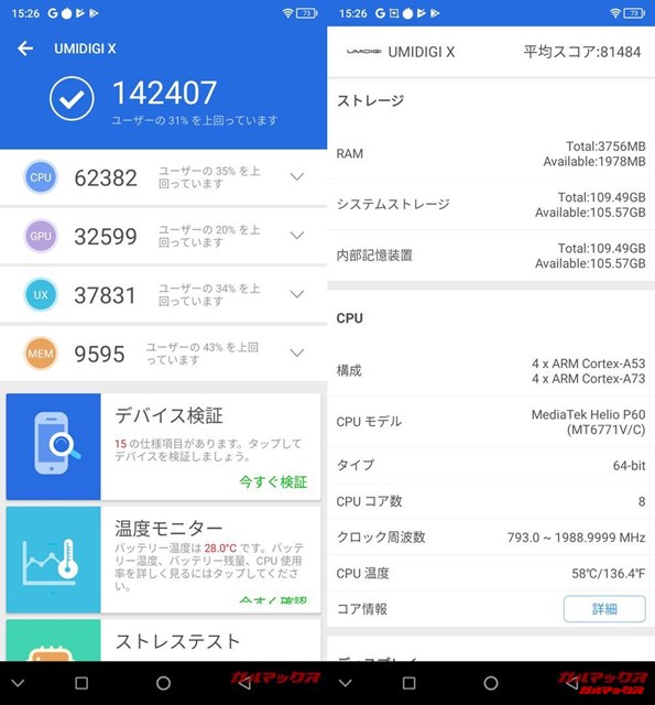 UMIDIGI X（Android 9）実機AnTuTuベンチマークスコアは総合が142407点、3D性能が32599点。