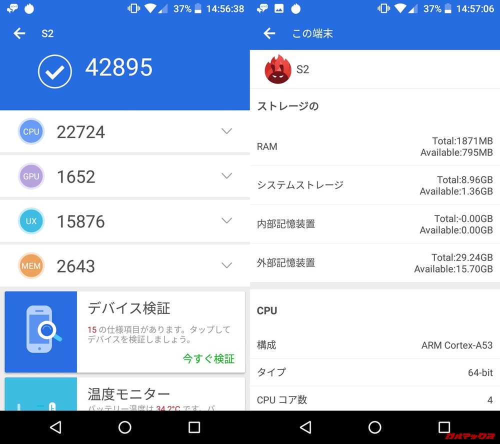 Android One S2（Android 9）実機AnTuTuベンチマークスコアは総合が42895点、3D性能が1652点。