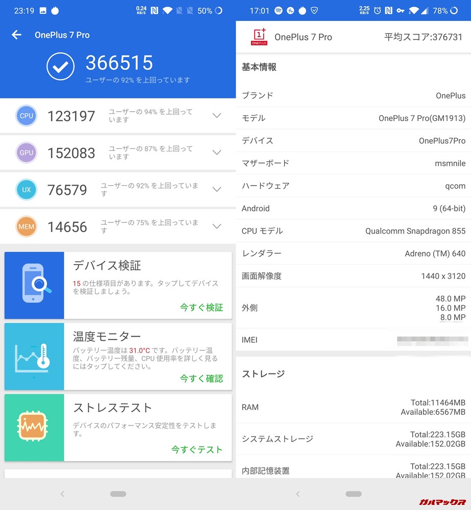 OnePlus 7 Pro（Android 9）実機AnTuTuベンチマークスコアは総合が366515点、3D性能が152083点。