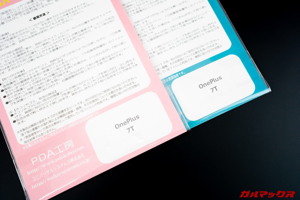 OnePlus 7T用のPDA工房製の保護フィルム