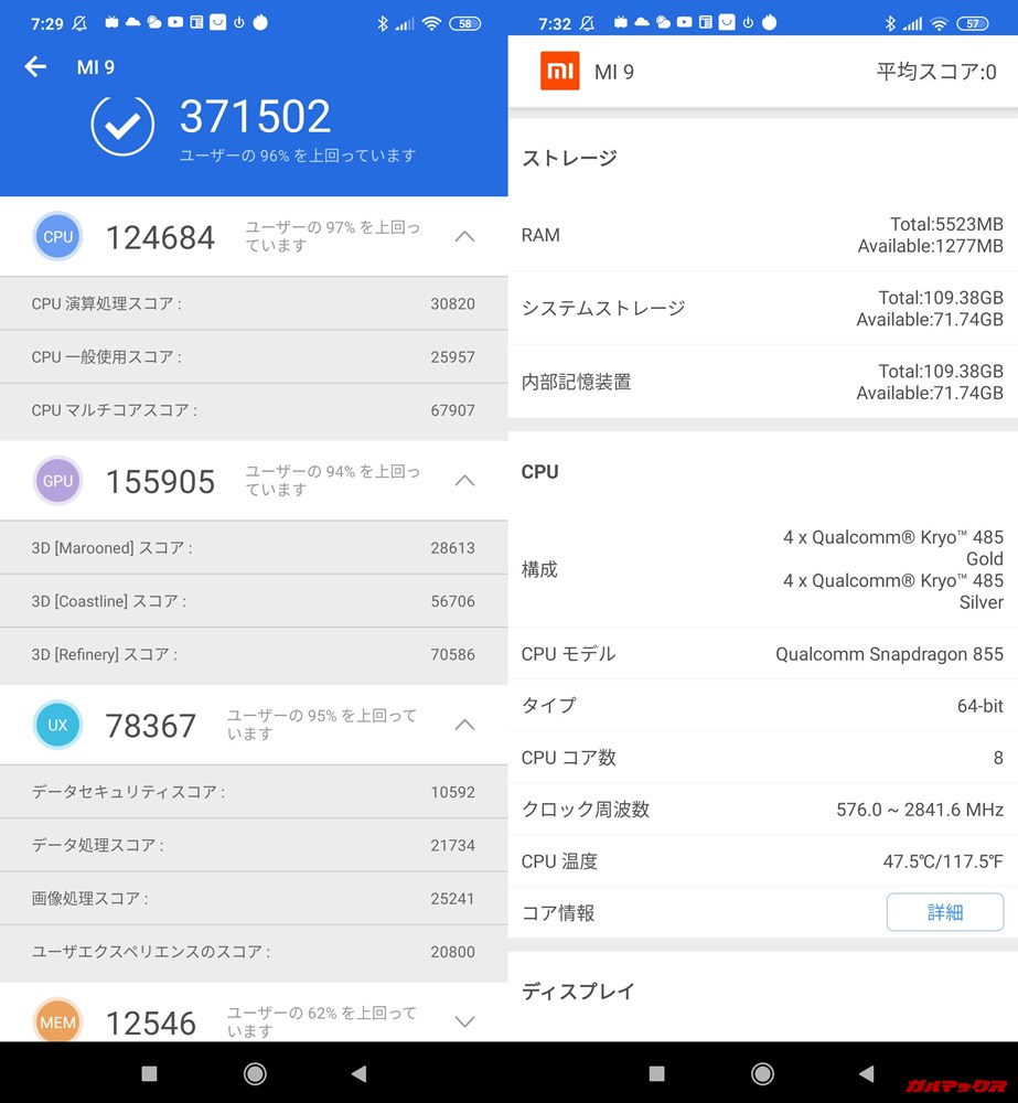 Xiaomi Mi 9（Android 9）実機AnTuTuベンチマークスコアは総合が371502点、3D性能が155905点。