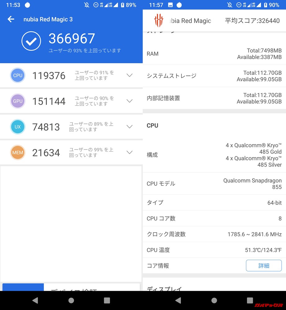 nubia Red Magic 3（Android 9）実機AnTuTuベンチマークスコアは総合が366967点、3D性能が151144点。