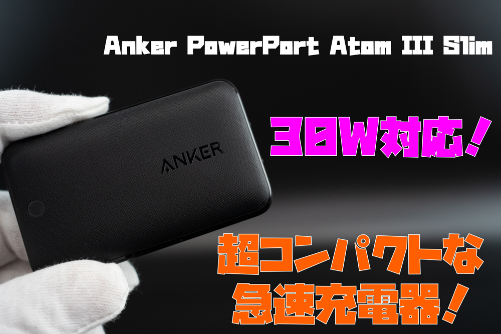 Anker PowerPort Atom III Slim