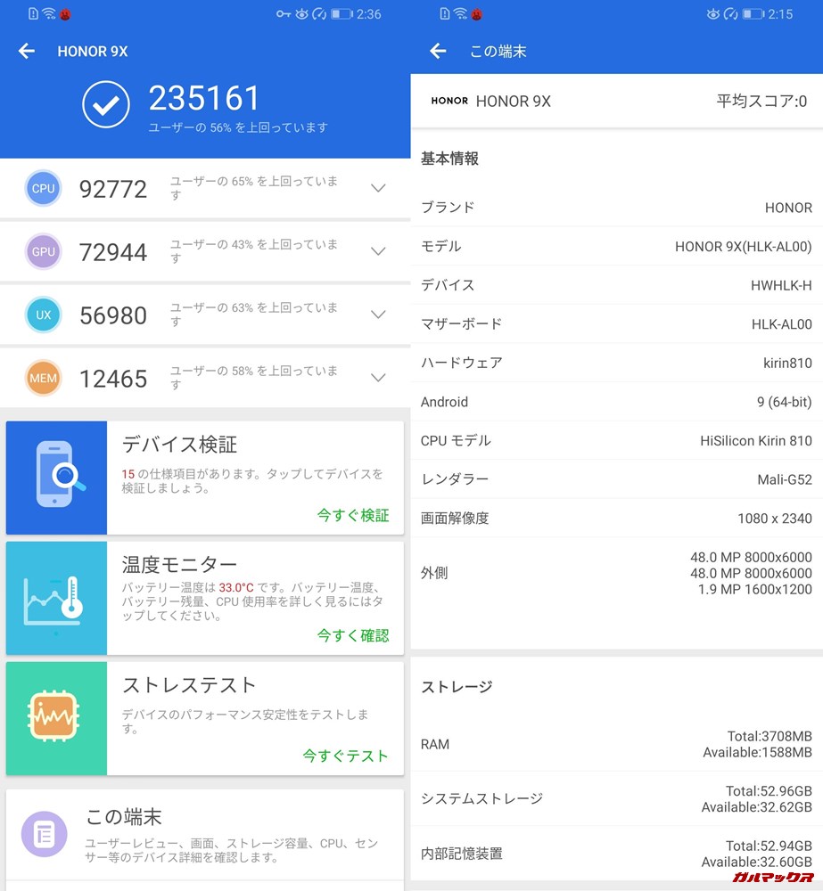 Huawei Honor 9X（Android 9）実機AnTuTuベンチマークスコアは総合が235161点、3D性能が72944点。