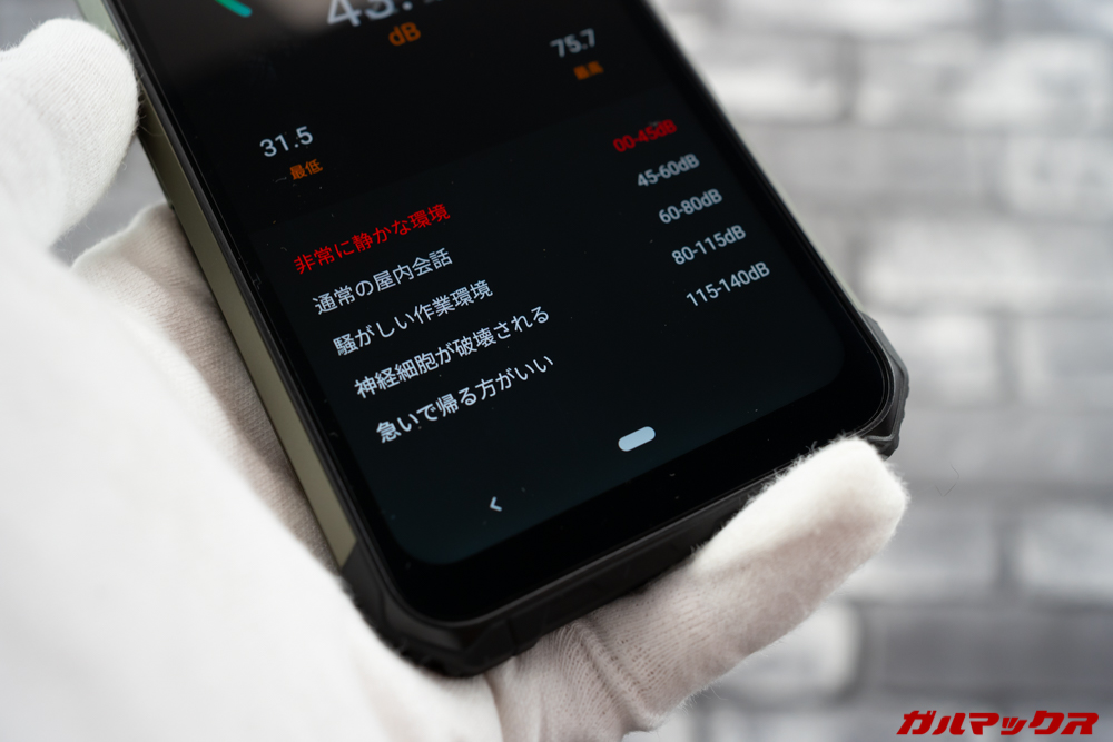 Ulefone Armor 7のツールボックスに格納されている騒音試験アプリの日本語翻訳が面白い。