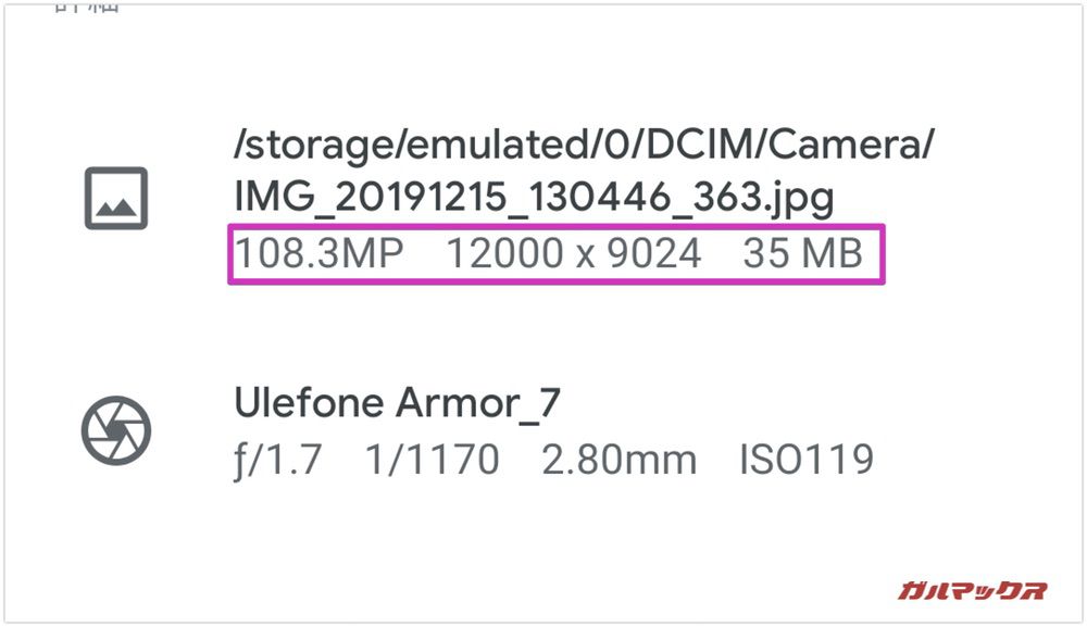 Ulefone Armor 7は1億画素クラスの解像度で撮影も出来る