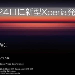 ソニーが2月24日に新しいXperiaスマートフォンを発表予定！Xperia 5 Plus？