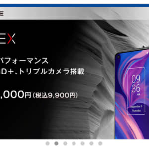 【在庫注意】TCL PLEXが9,000円だと？！OCNモバイルONEで発売記念割引開始！
