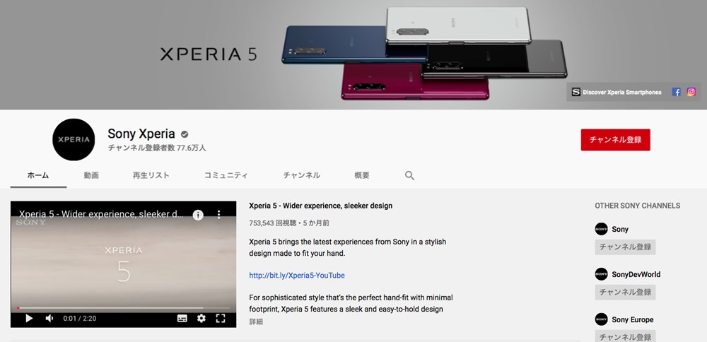 Xperia公式チャンネル