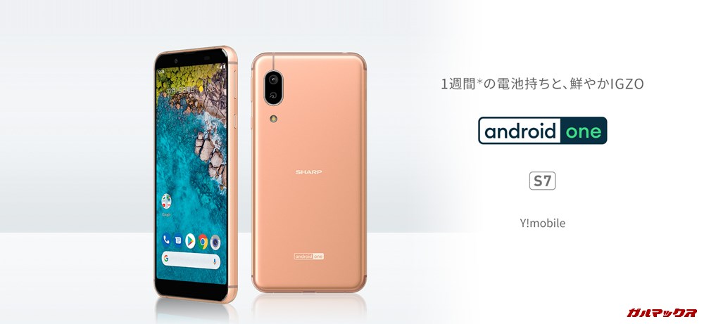Android One S7/メモリ3GB