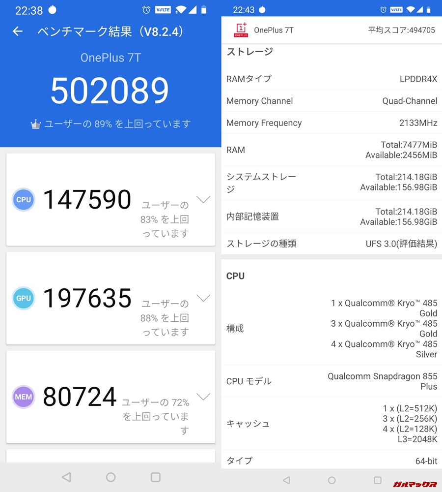 one plus7t（Android 10）実機AnTuTuベンチマークスコアは総合が502089点、3D性能が197635点。