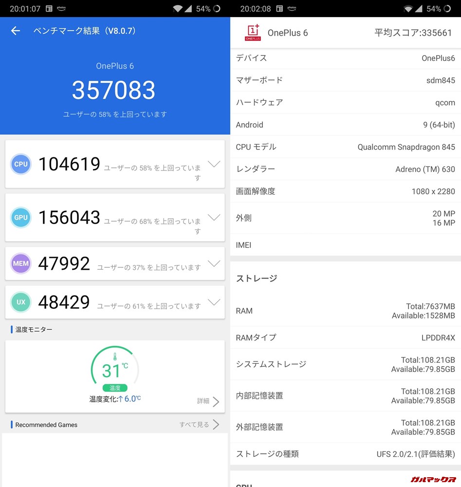  OnePlus 6（Android 9）実機AnTuTuベンチマークスコアは総合が357083点、3D性能が156043点。
