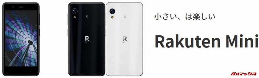 Rakuten Mini/メモリ3GB
