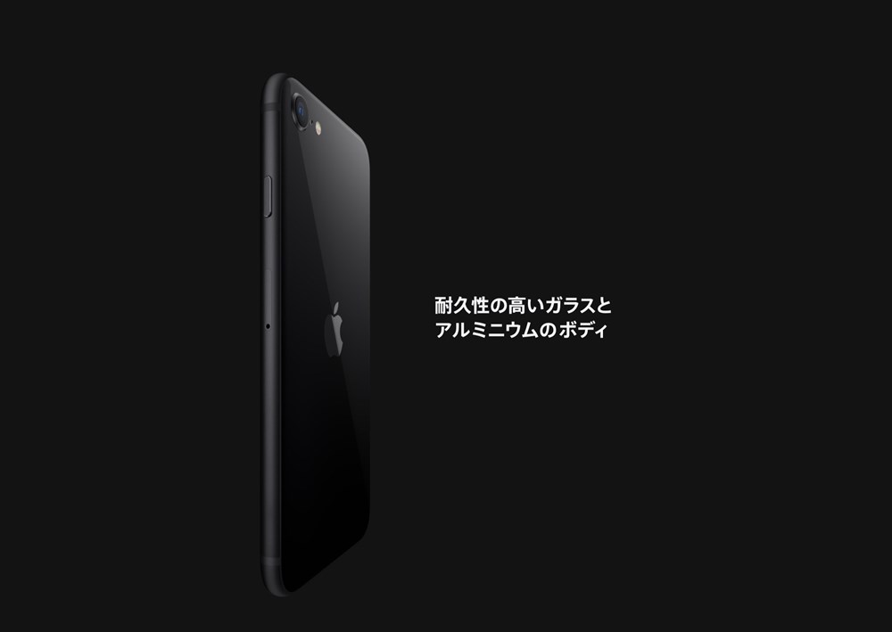 iPhone SE（第2世代）