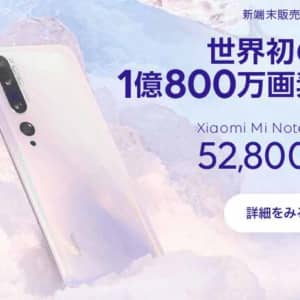 LINEモバイルが Xiaomi Mi Note 10の取り扱いを開始！割引セールも開催中！