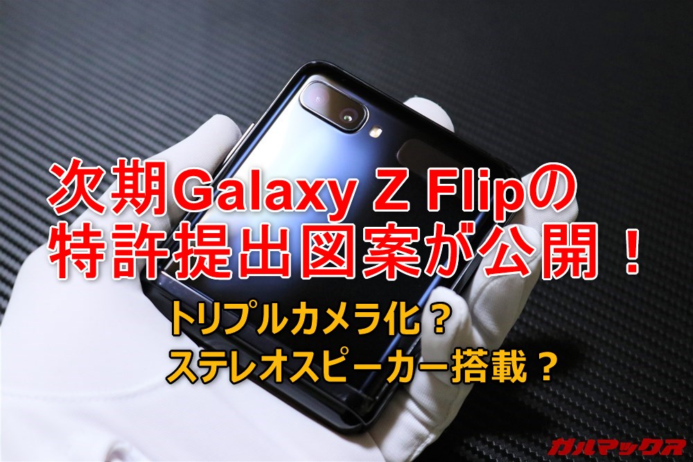 Galaxy Z Flip-Leek