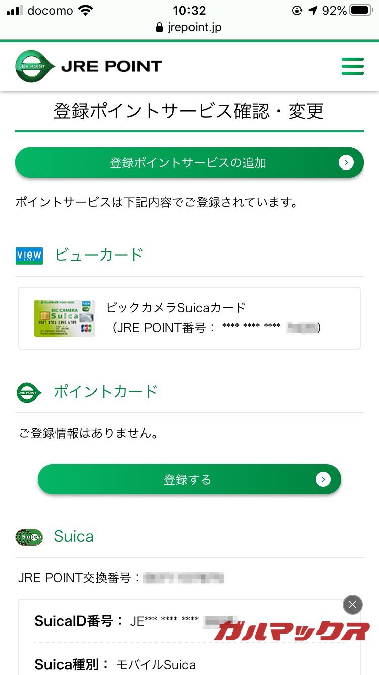 SuicaをJRE POINTに登録