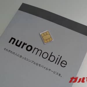 nuroモバイルをiPhone SEで試す。3キャリア対応で月額300円から。格安SIMデビューに！