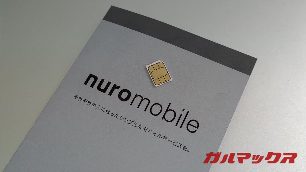 nuro mobileをiPhone SEで試す01