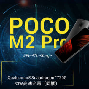 POCO M2 Proのスペック・対応バンドまとめ！33W充電に対応したミドルハイスマホ