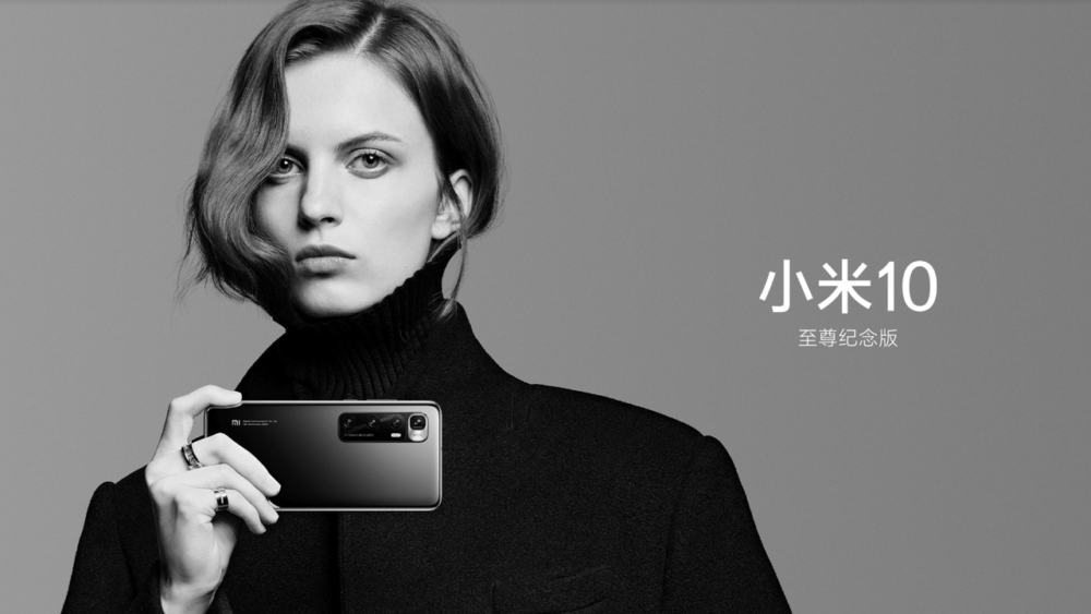 Xiaomi Mi 10 Ultra