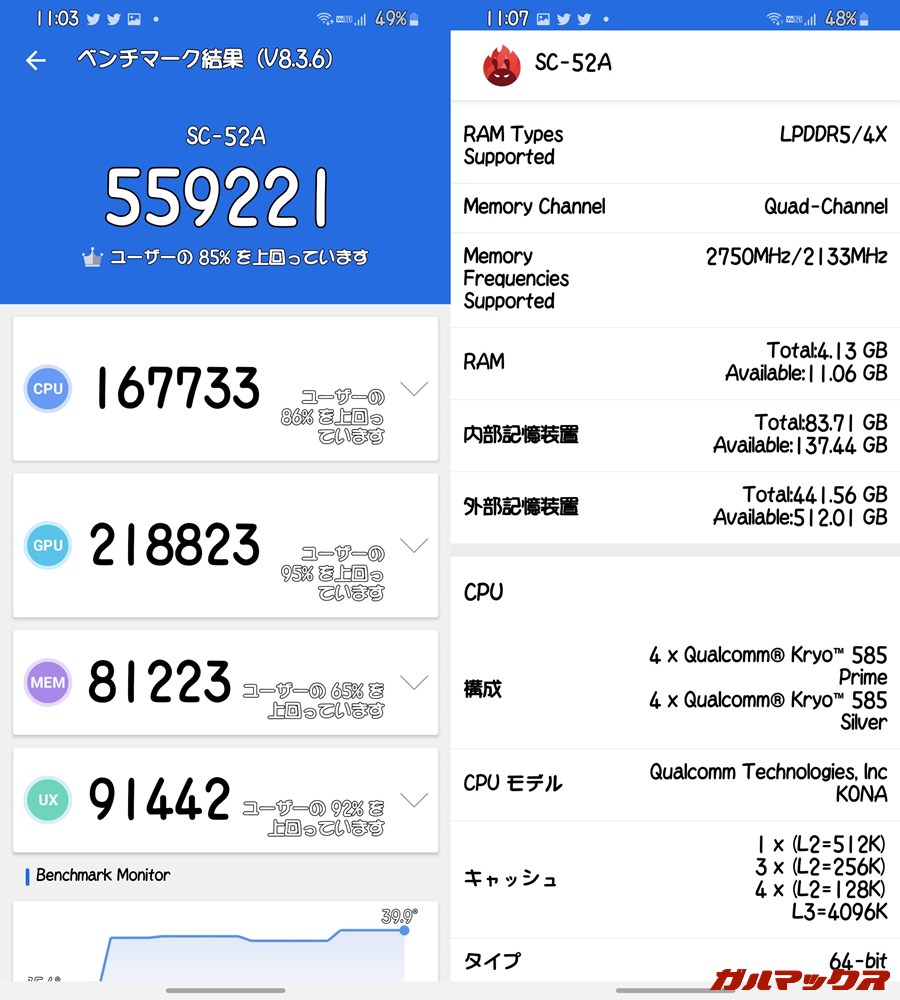Galaxy S20+ 5G/メモリ12GB（Android 10）実機AnTuTuベンチマークスコアは総合が559221点、GPU性能が218823点。