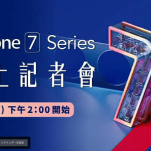 ZenFone 7シリーズは8月26日にライブで発表！フリップカメラを継承しているみたい！