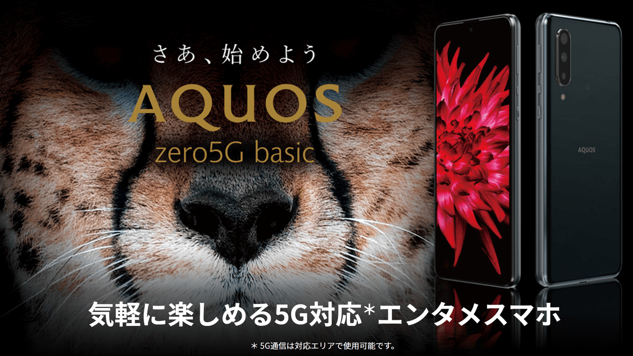 AQUOS Zero5G Basic