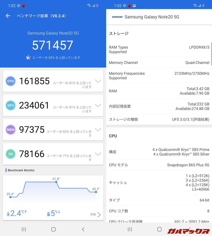 Galaxy Note 20 5G（Android 10）実機AnTuTuベンチマークスコアは総合が571457点、GPU性能が234061点。
