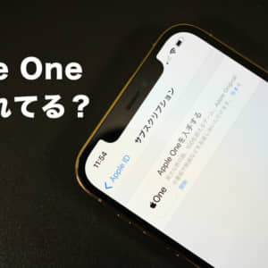 Apple One、表示されないiPhoneがある。加入したいのに！