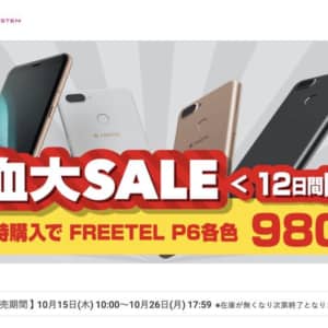 FREETEL P6がOCNのSIMセットで980円。クラウドSIM対応の海外モバイルルータ用スマホ