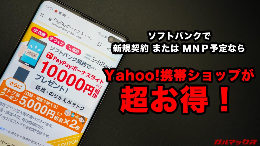 Yahoo!携帯ショップ