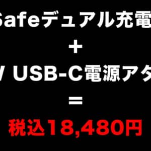 MagSafeデュアル充電パッドがApple日本公式に登場！…価格が高すぎて震えている