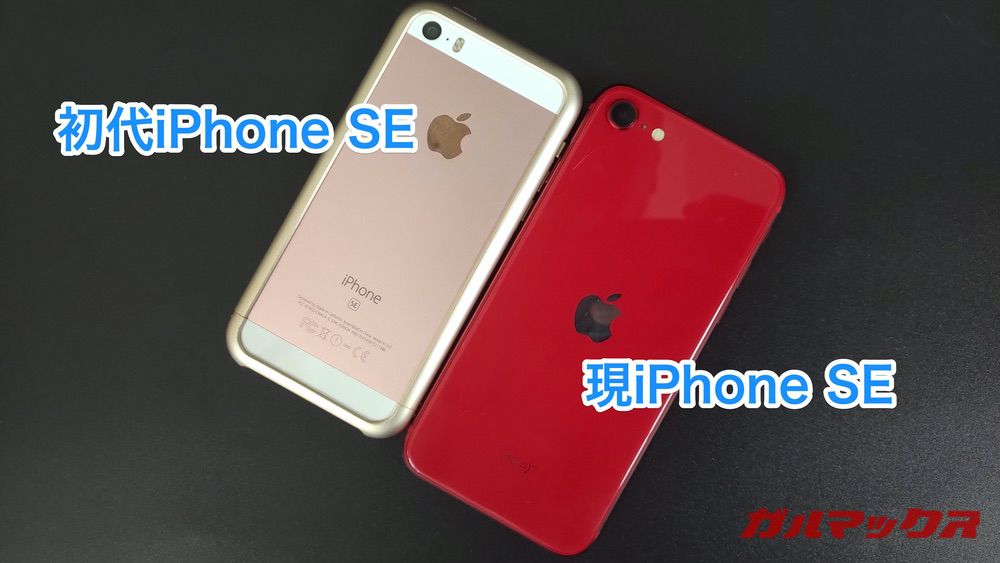iOS15ではiPhone SEとiPhone 6s plusはサポートされない？