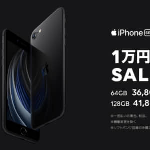LINEモバイルでiPhone SEが1万円引きセール！在庫切れ時は早期終了！