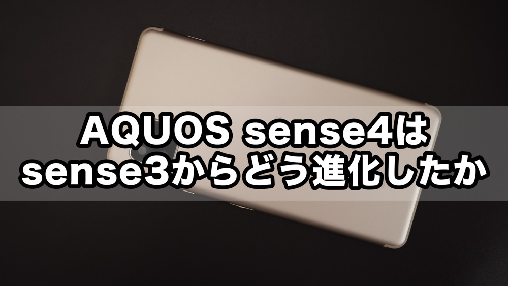 AQUOS sense4
