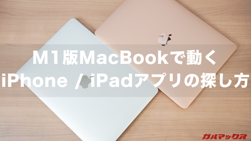 M1版MacBook