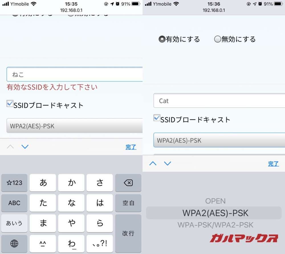 Rakuten Pocket WiFiのSSIDの変え方