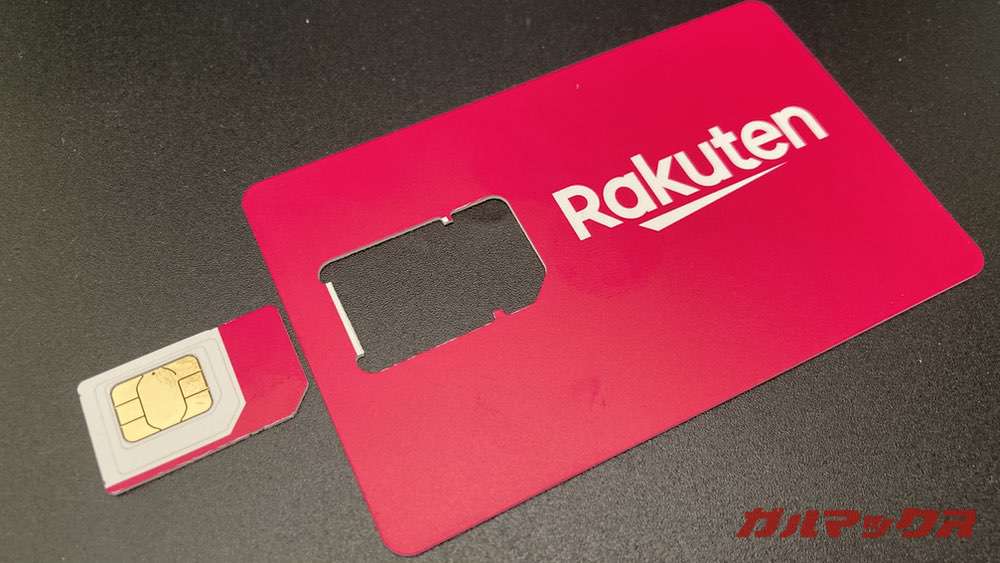 Rakuten Pocket WiFiのSIMカード
