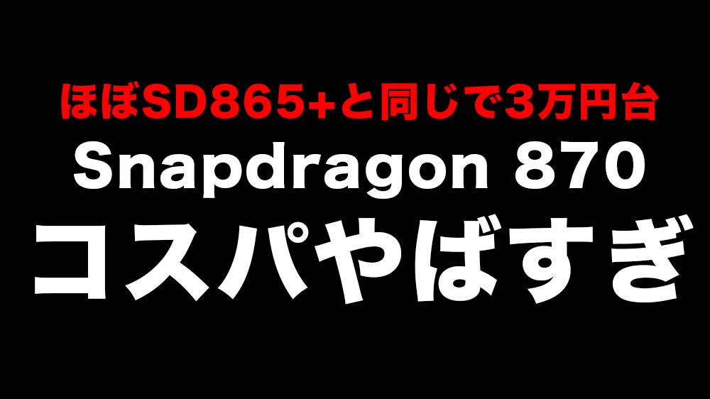 Snapdragon 870