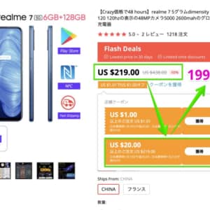 Realme 7 5Gのグロ版が$199。これは見逃しちゃダメ ※追記あり、現在219ドル