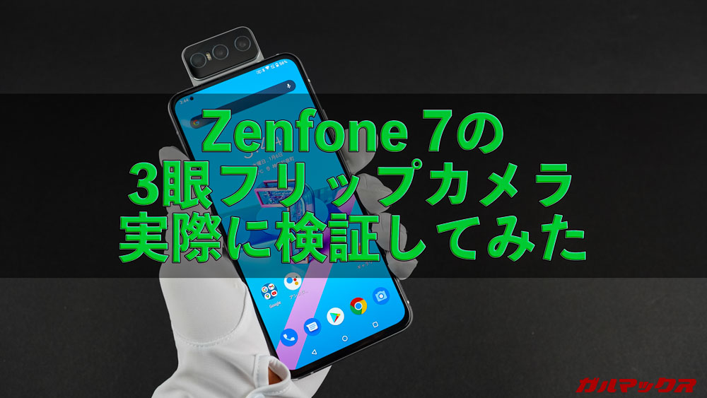 Zenfone 7