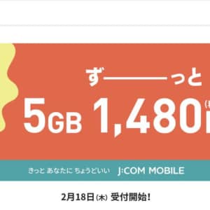 JCOM MOBILEの新料金プラン、縛りなしで1GBが980円。auの中古iPhoneも取扱い