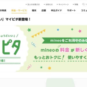 mineoが新プラン「マイピタ」発表。1GB~20GBの4プラン、3キャリア共に音声SIMが1,180円から