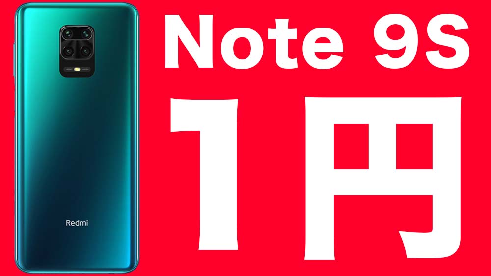 Redmi Note 9S 1円