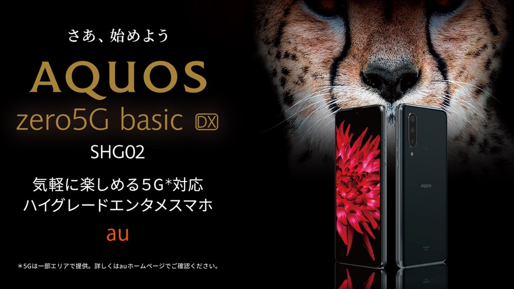 AQUOS Zero5G Basic DX